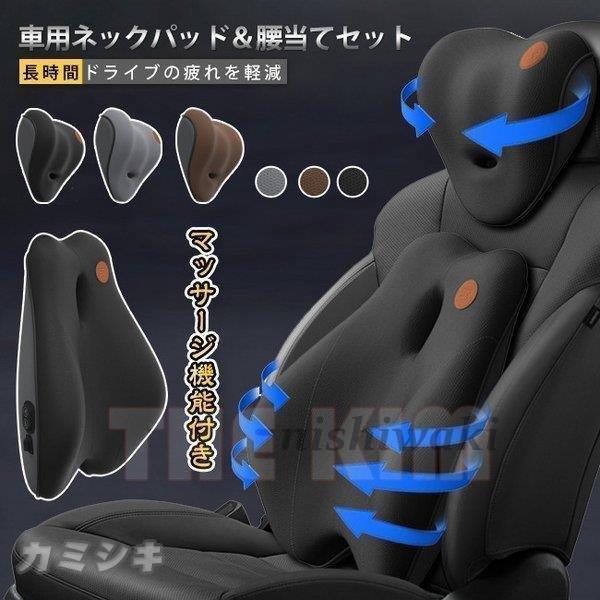 マッサージ機能付き 車用 クッション Usb給電 ネックパッド 腰当て 疲労 腰痛 軽減 クッション 低反発 クッションセット 長時間ドライブ Mdwd 1013cslbbj14 西脇通販 通販 Yahoo ショッピング