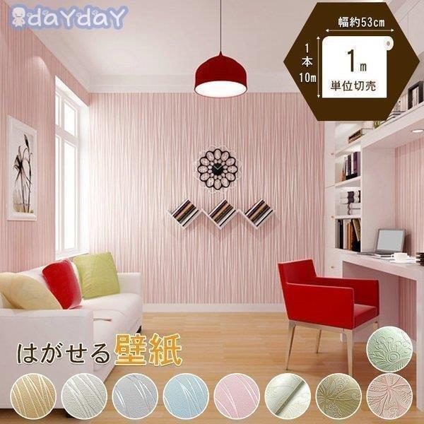 卸売可能 壁紙 張り替え 自分で 壁紙の上からはがれる壁紙 おしゃれ 可愛い オーダーメイド Niki 1031cx Rmpcsl406 西脇通販 通販 Yahoo ショッピング