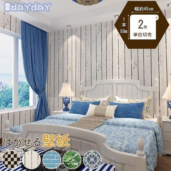 卸売可能 壁紙 Diy おしゃれ クロス はがせる おしゃれ 可愛い オーダーメイド Niki 1031cx Rmpcsl862 西脇通販 通販 Yahoo ショッピング