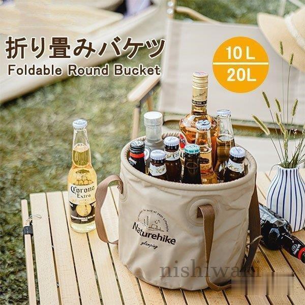 折り畳みバケツ 折りたたみ バケツ ターポリンバケツ 10L 20L 折りたたみができるバケツ アウトドア 持ち運び キャンプ 収納 便利 :nishi-tuhan1653:西脇通販 - 通販 - Yahoo!ショッピング 折り畳みバケツ 折りたたみ バケツ ターポリンバケツ 10L 20L 折りたたみができるバケツ アウトドア 持ち運び キャンプ 収納 便利 :nishi-tuhan1653:西脇通販 - 通販 - Yahoo!ショッピング