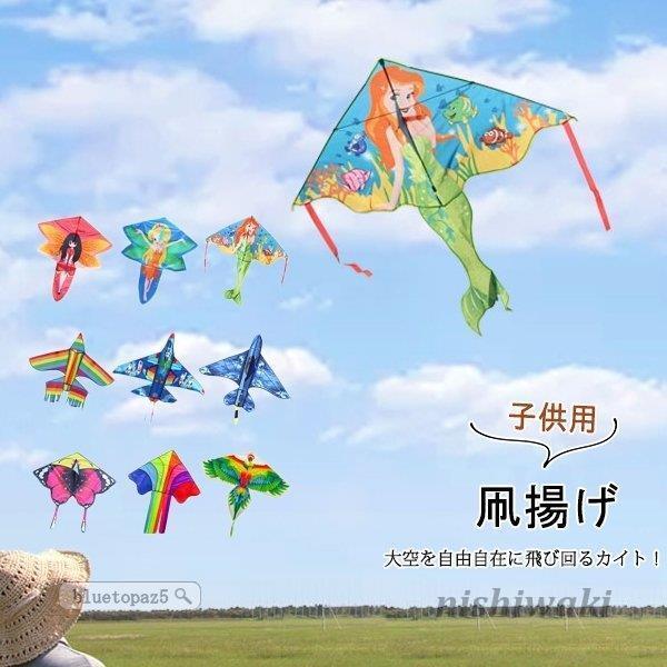 凧 凧揚げ 凧あげ カイト アウトドア お正月 ナイロン 外遊び おもちゃ キッズ 子供用 かわいい おしゃれ 丈夫 飛行機 操作や :niwa0125-hwyp18:西脇通販 - 通販 - Yahoo!ショッピング 凧 凧揚げ 凧あげ カイト アウトドア お正月 ナイロン 外遊び おもちゃ キッズ 子供用 かわいい おしゃれ 丈夫 飛行機 操作や :niwa0125-hwyp18:西脇通販 - 通販 - Yahoo!ショッピング