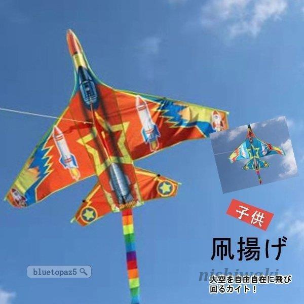 凧 凧揚げ 凧あげ カイト アウトドア 飛行機 航空機 お正月 ナイロン 外遊び おもちゃ キッズ 子供用 かわいい おしゃれ 丈 Niwa0125 Hwyp58 西脇通販 通販 Yahoo ショッピング