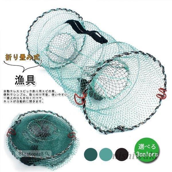 漁具 魚捕り網 魚取網 漁網 お魚キラー 折り畳み式 かご ウナギ 漁具 魚捕り網 魚取網 漁網 お魚キラー 折り畳み式 かご ウナギ