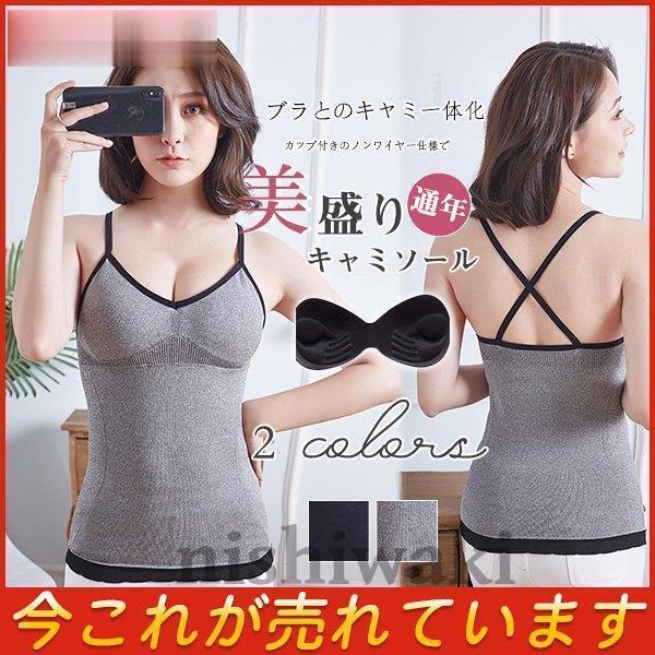 ブラトップ キャミソール カップ付き 美盛り 極盛り 無地 インナー レディース 下着 肌着 ソフトカップ ノンワイヤー 楽ブラ かわいい きれいめ Nk0929 Nsyf475 西脇通販 通販 Yahoo ショッピング