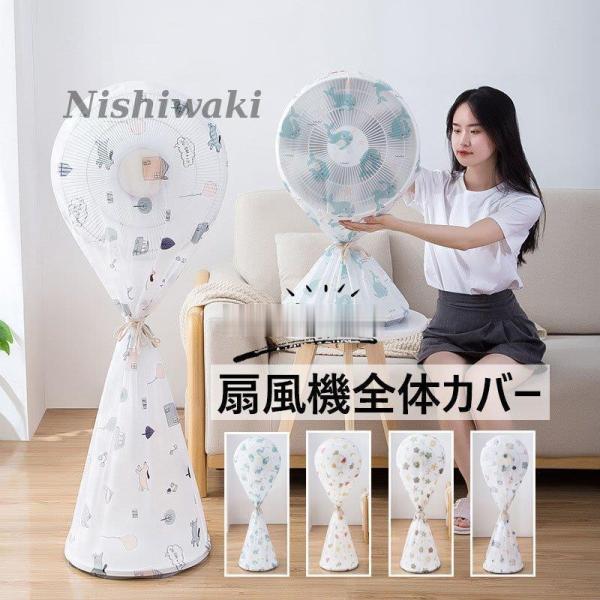 扇風機カバー 扇風機保存袋 ほこりを遮断 可愛い 2サイズ シンプル 収納カバー ホコリ対策 防水 防塵 汚れ防止 おしゃれ 扇風機収納袋 収納袋 インテリア 4色 :shxw1028-mqsy10:西脇通販 - 通販 - Yahoo!ショッピング 扇風機カバー 扇風機保存袋 ほこりを遮断 可愛い 2サイズ シンプル 収納カバー ホコリ対策 防水 防塵 汚れ防止 おしゃれ 扇風機収納袋 収納袋 インテリア 4色 :shxw1028-mqsy10:西脇通販 - 通販 - Yahoo!ショッピング