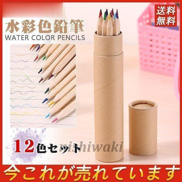水彩色鉛筆 12色セット 文房具 色鉛筆 油性色鉛筆 絵色鉛筆 油性色鉛筆 子供お絵かき 大人の塗り絵 高品質な顔料を使用しているので発色がよい Xwj 0124ly96 西脇通販 通販 Yahoo ショッピング