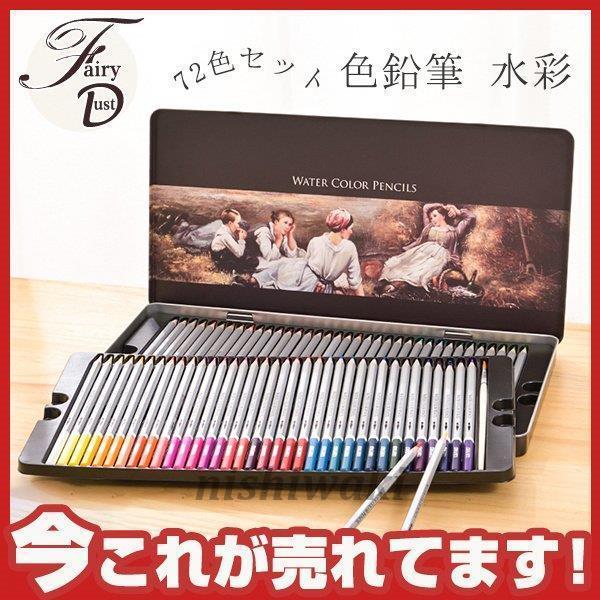 色鉛筆 水彩 72色セット 色えんぴつ 72本セット カラフル鉛筆 塗り絵 画材 水彩画 お絵かき 写生 収納ケース付 大人の塗り絵付 Xzw 0124fd8 西脇通販 通販 Yahoo ショッピング