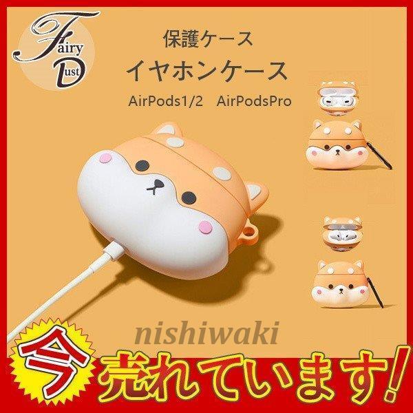 シリコンケース シリコン ケース エアーポッズ おしゃれ 保護ケース 可愛い イヤホンケース 耐衝撃 充電可 Airpods Airpodspro 柔らかい Xzw 0124fd462 西脇通販 通販 Yahoo ショッピング