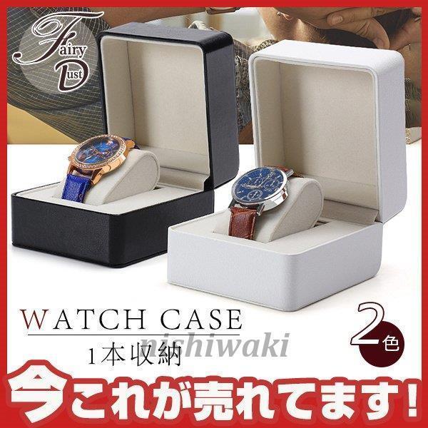 時計 収納ケース 1本収納 レザー調 腕時計 ウォッチケース コレクションケース コレクションボックス 卓上 収納ボックス クッション おしゃれ Xzw 0124fd572 西脇通販 通販 Yahoo ショッピング