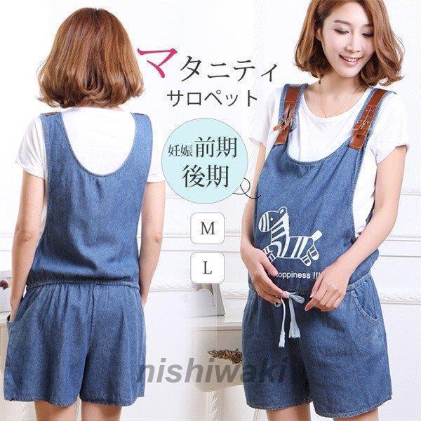 マタニティ パンツ サロペット デニム ショート 秋冬 オーバーオール オールインワン ジーンズ マタニティウェア バレンタインデー Ymm Ddz 西脇通販 通販 Yahoo ショッピング