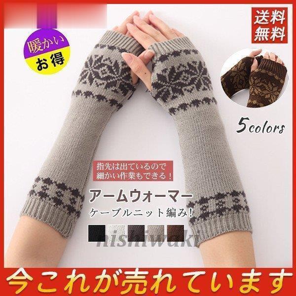 アームウォーマー 手首ウォーマー レディース メンズ 柄付き 腕カバー 指なし 手袋 長め 防寒対策 自動車 男女兼用 おしゃれ 手首 Zbd 0124sy109 西脇通販 通販 Yahoo ショッピング