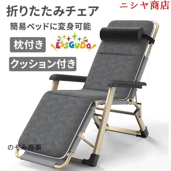 商品情報★PE素材で、極上の座り心地。★インドアやアウトドアでのリラックス！無重力リクライニングチェアーです。★枕とシートクッション付き、お休みに最適！★折りたためばコンパクトに収納。★持ちはこびやすいので、ガーデンでに庭でもどこでもリラッ...