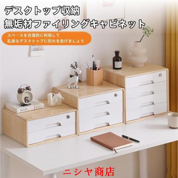 ファイルキャビネット 木製 デスク収納 レターケース 収納ボックス 卓