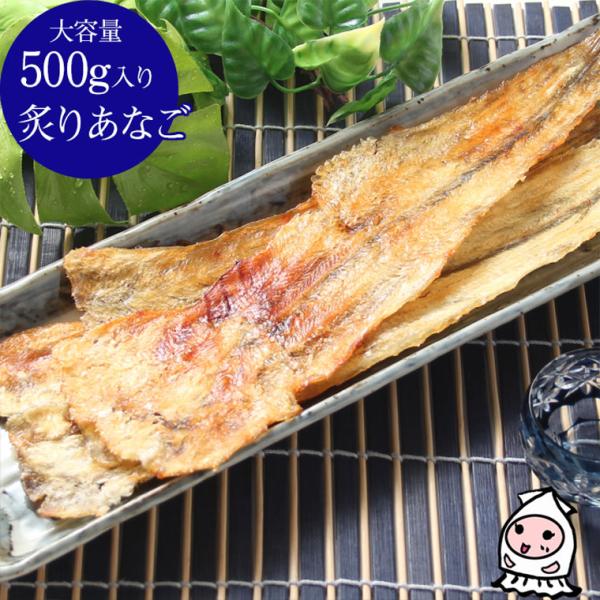 ◆品　名 炙りあなご◆名　称 魚介類乾製品◆原材料 あなご(ベトナム産又は中国産)、砂糖、食塩／ソルビトール、調味料（アミノ酸等）◆内容量 500ｇ◆賞味期限 製造日より90日【受注生産】◆保存方法 直射日光、高温多湿を避け、28℃以下で保...
