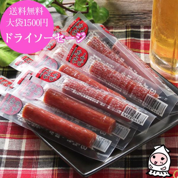 ◆品　名 　ドライソーセージ  ◆名　称 　乾燥食肉製品  ◆原材料 　畜肉｛豚肉(国産)・牛肉(国産)｝鶏肉（国産)、豚脂肪、水飴、食塩、澱粉、香辛料、ビーフエキス、酵母エキス／加工澱粉、調味料（アミノ酸)、保存料(ソルビン酸K)、酸化防...
