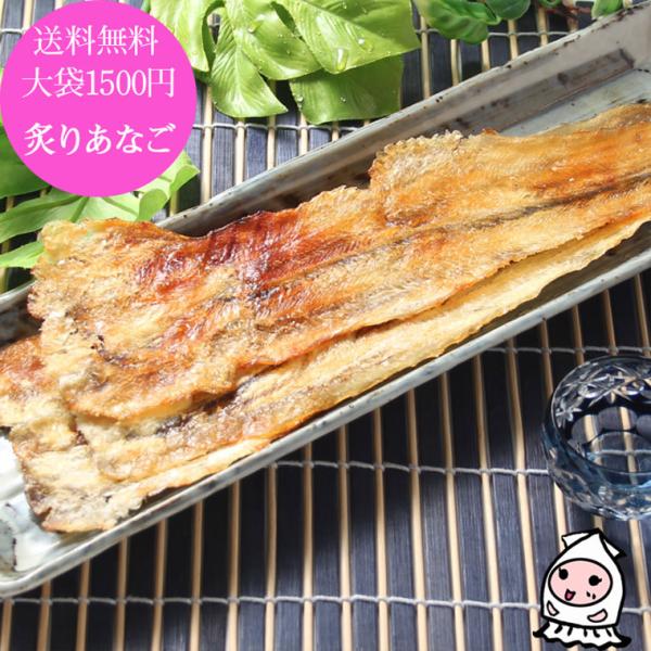 ◆品　名 炙りあなご◆名　称 魚介類乾製品◆原材料 あなご(ベトナム産又は中国産)、砂糖、食塩／ソルビトール、調味料（アミノ酸等）◆内容量 220ｇ◆賞味期限 製造日より90日【受注生産】◆保存方法 直射日光、高温多湿を避け、28℃以下で保...