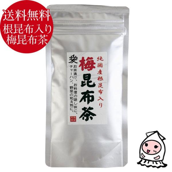 ◆品　名 根昆布入り梅昆布茶◆名　称 こんぶ茶◆原材料 食塩（国内製造）、ブドウ糖、砂糖、梅肉フレーク（梅肉、乳酸（乳成分を含む））、昆布粉、赤しそチップ（赤しそ、梅酢）根昆布／調味料（アミノ酸等）、酸味料、香料、微粒二酸化ケイ素、紫コーン...