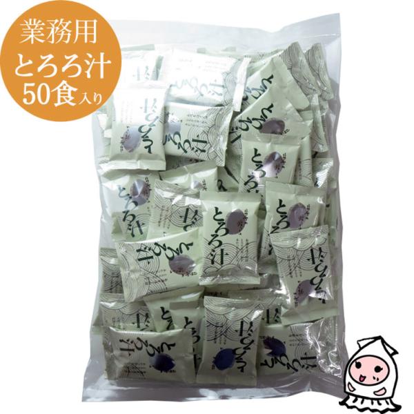 ◆品　名 とろろ汁（1食パック）◆名　称 昆布加工品◆原材料 昆布（国産）、醸造酢、砂糖、ネギ、鰹節、食塩、粉末醤油、たん白加水分解物、調味料（アミノ酸等）、甘味料（カンゾウ・ステビア）（一部に小麦・大豆を含む）◆内容量 50個◆賞味期限 ...