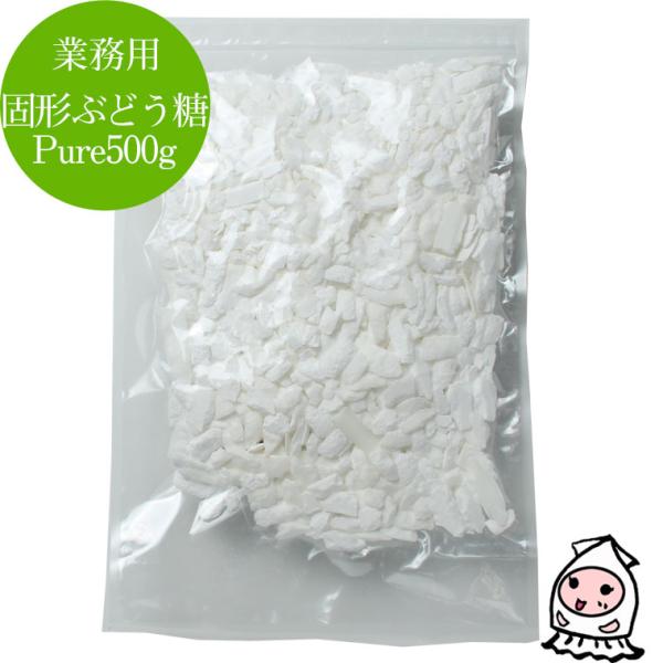 ◆品　名 固形ブドウ糖Pure  ◆名　称 固形ブドウ糖   ◆原材料 ブドウ糖  ◆内容量 500ｇ ◆賞味期限 製造日より365日  ◆保存方法 直射日光、高温多湿を避け、28℃以下で保存して下さい。 開封後は密閉容器に保存し、なるべく...