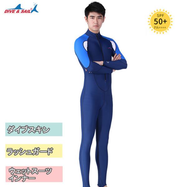 ラッシュガード ウェットスーツインナー 一体型 メンズ  男性用 ダイビング ウェア  ダイブスキン  日焼け防止 UPF 50+  送料無料