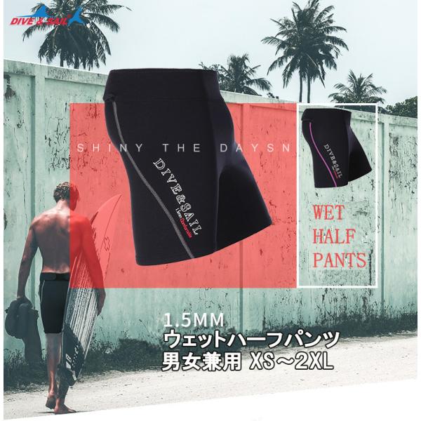 ウェットスーツ ウェットパンツ ウェットハーフパンツ パンツ レディース/メンズ 1.5mm ダイビング・スキンダイビング・ サーフィン・カヌー・プール ・マリンスポーツ Dive＆Sail 男女兼用 保温防寒  水着 ハーフパンツ サーフ...