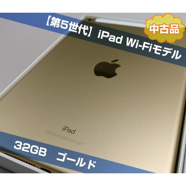 Ipad 第5世代 Wi Fi Cellularモデル 32gb 中古 美品 Buyee Buyee 日本の通販商品 オークションの代理入札 代理購入