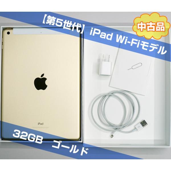Ipad 第5世代 Wi Fi Cellularモデル 32gb 中古 美品 Buyee Buyee 日本の通販商品 オークションの代理入札 代理購入