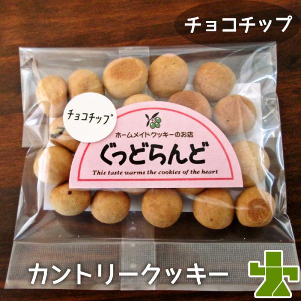 ミセスボーマン 秘伝のレシピ チョコチップ 手作りカントリークッキー ぐっどらんど
