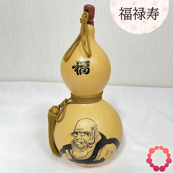 美形なひょうたんにだるまを描いたら幸せを呼び込む縁起の良い一品が出来上がりました。幸福を願う瓢箪です。福禄寿は、縁起の良いことばで、披露宴のテーブル名などに良く用いられます。福禄寿は、中国の道教の神様で「七福神」の１つです。福は幸福 禄は封...