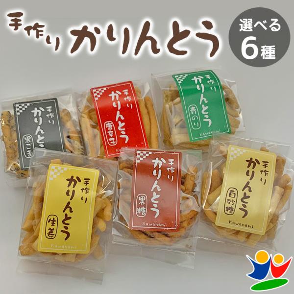 安心の国産小麦を使用し、無添加で仕上げています。保育園、福祉施設等でも使用されている安心安全なおやつです！かりんとうは噛み応えがあり、少量でも満足感が得やすく、あごのトレーニングにもつながると言われる日本の伝統菓子です。お１つからご注文をお...