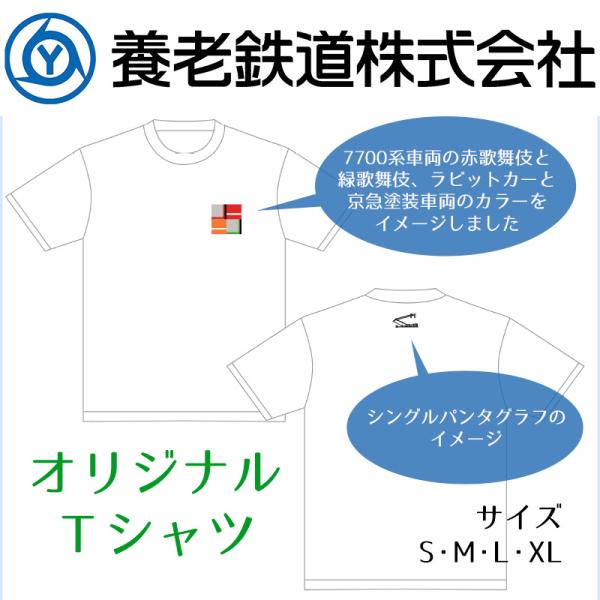 Ｔシャツ メンズ パンタグラフ 鉄道グッズ 養老鉄道 白Tシャツ 電車 5千円以上送料無料