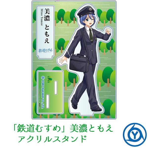 鉄道むすめ「美濃ともえ」グッズ第２弾として、アクリルスタンドが登場！フレームにデザインされた背景は、養老鉄道沿線の緑豊かな山々をイメージしました。個数／１枚サイズ／140×100×3(mm)鉄道グッズ アクリルスタンド アクスタ あくすた