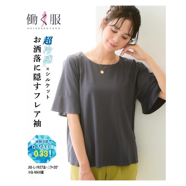 【美品】半袖　トップス トップス レディース 夏 半袖 接触冷感 ひんやり UVカット フレア袖