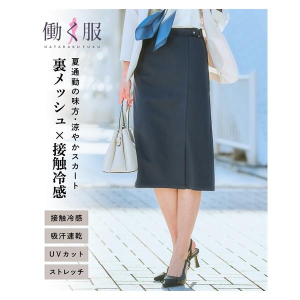 スカート レディース スカート  タイトスカート 夏 サラサラ裏メッシュ 綿混 ストレッチ接触冷感 吸汗速乾 UVカ