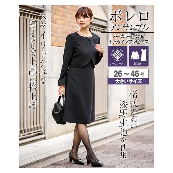 喪服 ブラックフォーマル 礼服 26号-46号 アンサンブル ジャケット ７