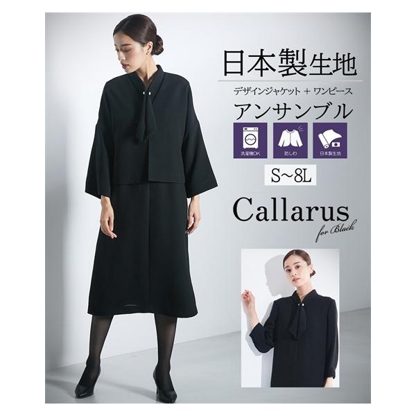 Callarus 喪服 礼服 ワンピース レディース ブラックフォーマル Callarus 喪服 礼服 ワンピース レディース ブラックフォーマル