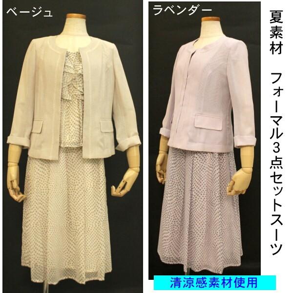 夏のミセス フォーマルスーツ シャネルスーツ 3点セット 清涼感素材 結婚式 コーラス カラオケ 発表会に 012 11 4408 57 日専連 沼津ドットコム 通販 Yahoo ショッピング