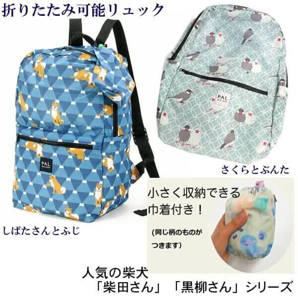 携帯用 リュック 折り畳み式 柴犬 柴田さん しばたさんとふじ 文鳥 さくらとぶんた エコバッグ パッカルブル お買い物 旅行 フレンズヒル メール便 012 225 319 日専連 沼津ドットコム 通販 Yahoo ショッピング