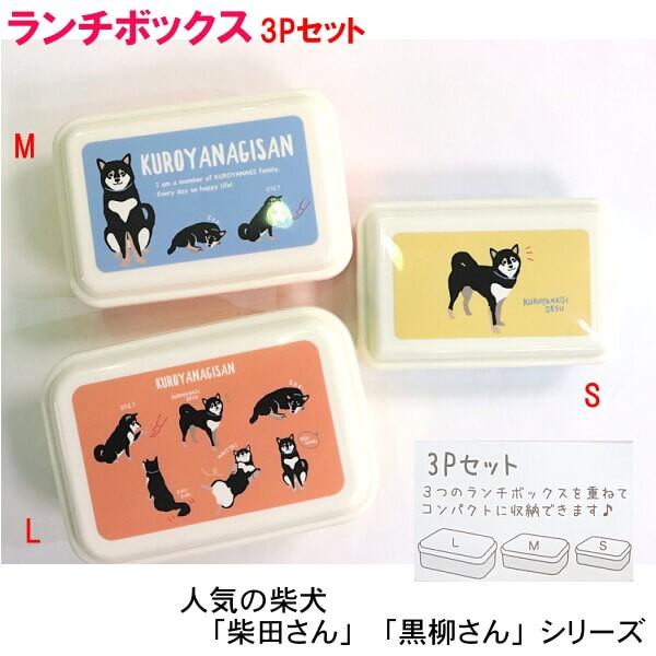 お弁当箱 シールボックス 黒柴犬 黒柳さん コミック くろやなぎさん ランチボックス 電子レンジ可能 お子様用に フレンズヒル しばたさん 入学祝い ギフトに 012 760 223 日専連 沼津ドットコム 通販 Yahoo ショッピング