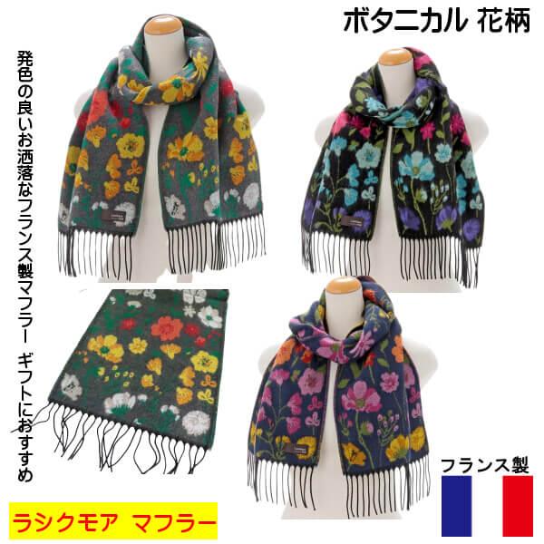 暖かい フランス製 マフラー レディース ストール 冬物 お洒落 綺麗な