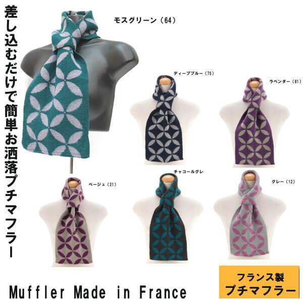 フランス製 暖かい マフラー ミニ ストール レディースファッション 小物 お洒落で 美しい 色使い サークル 七宝柄 ギフトにおすすめ メール便 発送 012 22 日専連 沼津ドットコム 通販 Yahoo ショッピング