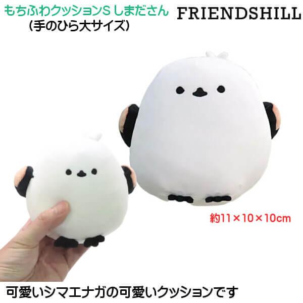 小鳥 ぬいぐるみS シマエナガ しまださん クッション もちふわ