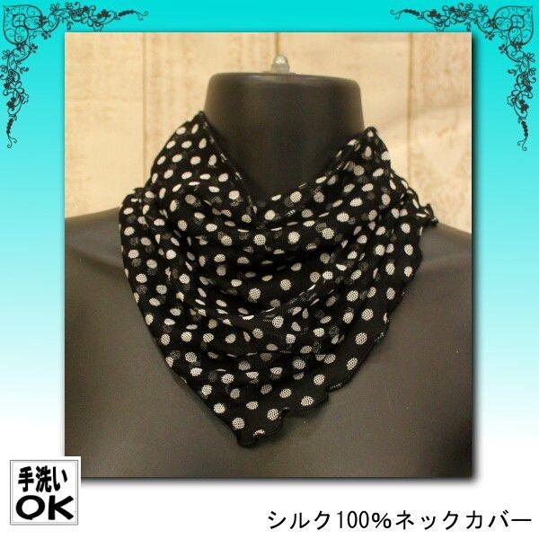 シルクネックカバー 絹100 スカーフ メール便 水玉柄 ドット 首元のおしゃれに 日焼け対策に Uvケア 012 26 0054 日専連 沼津ドットコム 通販 Yahoo ショッピング