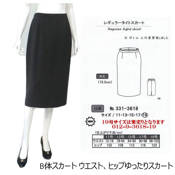 ゆったりサイズ 礼装用タイトスカート ウエスト ヒップ B体 大きい 