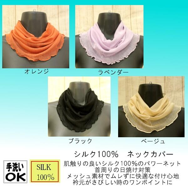 ネックカバー Uvカット 絹100 パワーネット 日焼け止め スカーフ メール便 ファッション小物 012 Nc 10 4 日専連 沼津ドットコム 通販 Yahoo ショッピング