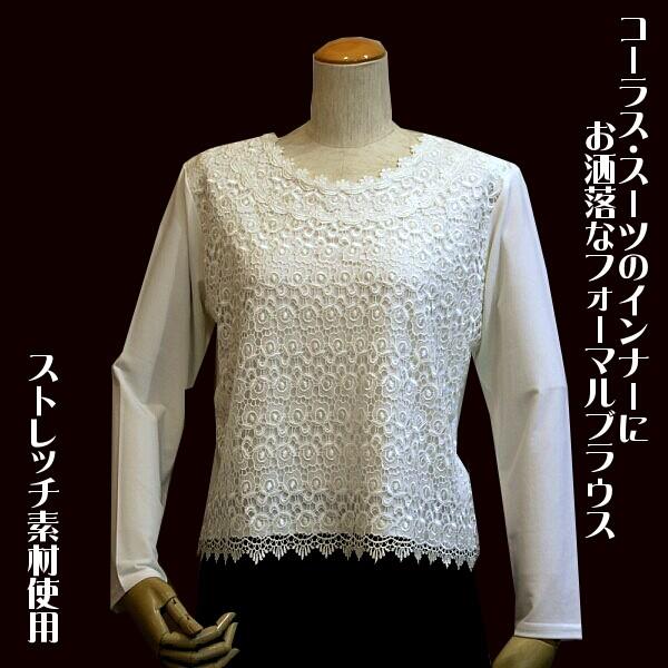 フォーマルブラウス レース使い コーラス 発表会 合唱 結婚式に スーツのインナーに ストレッチ素材 Y 141 04 日専連 沼津ドットコム 通販 Yahoo ショッピング
