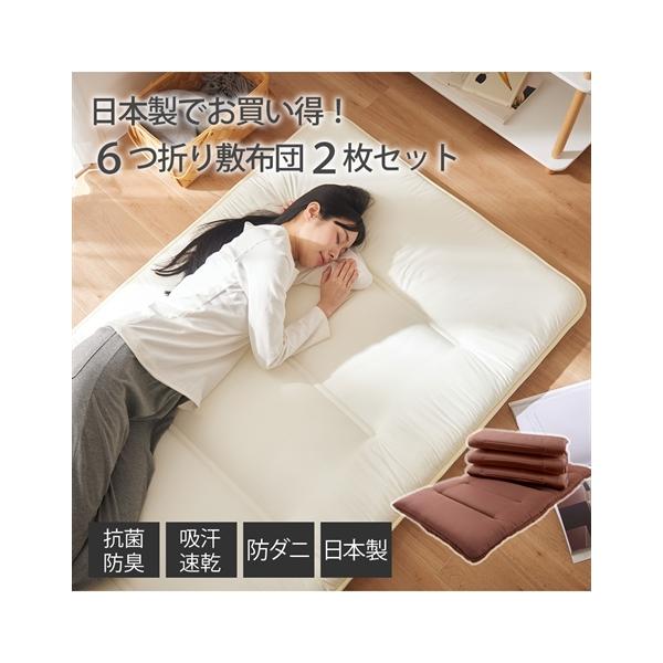 ニッセン（nissen） 寝具 敷布団 日本製 軽量 コンパクト 6つ折り 2枚