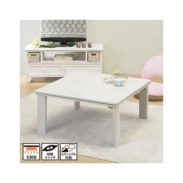 ニッセン（nissen） リバーシブル天板の折れ脚 こたつ テーブル 秋 冬
