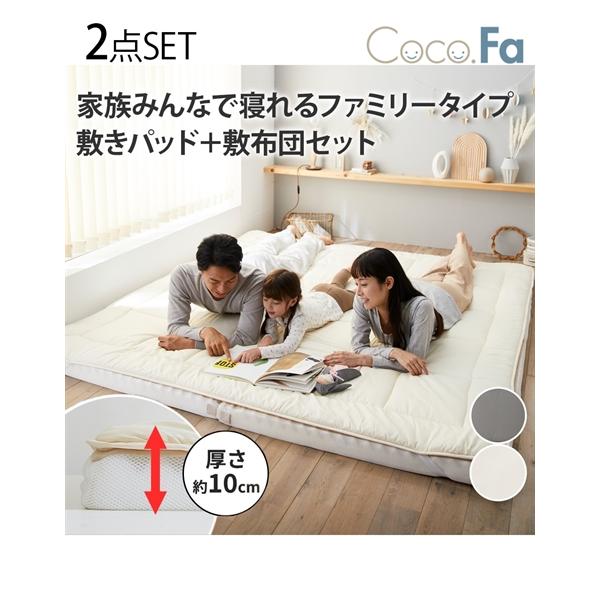 寝具 敷布団 ファミリー敷 布団 セット 240×210cm 4人用 ニッセン nissen