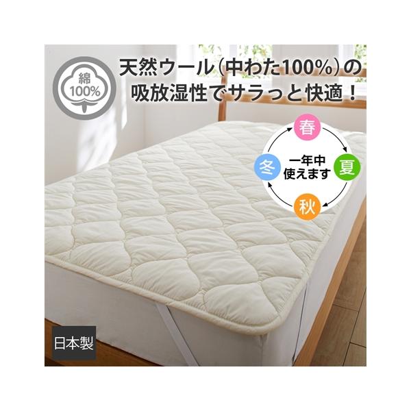 ニッセン（nissen） ベッドパッド 日本製 ウール100％ ふっくら ウッ